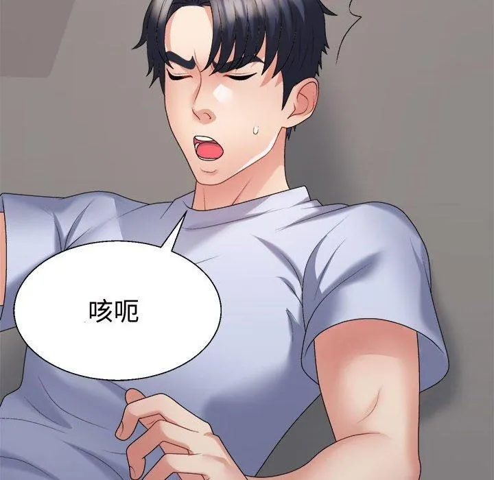 不同寻常的爱 - 第21話 - page 8