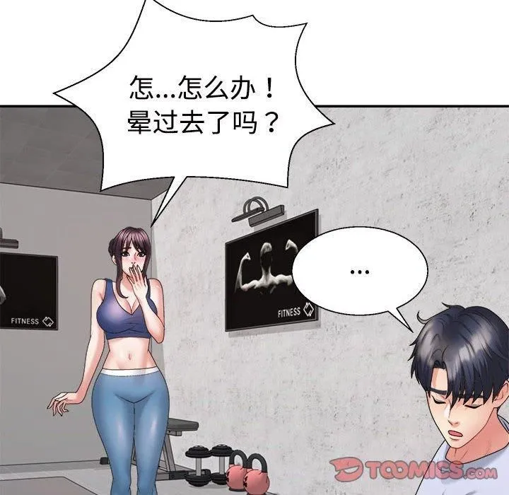 不同寻常的爱 - 第21話 - page 12