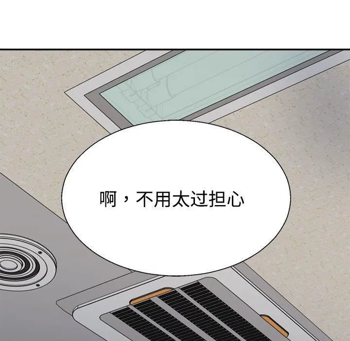 不同寻常的爱 - 第21話 - page 23