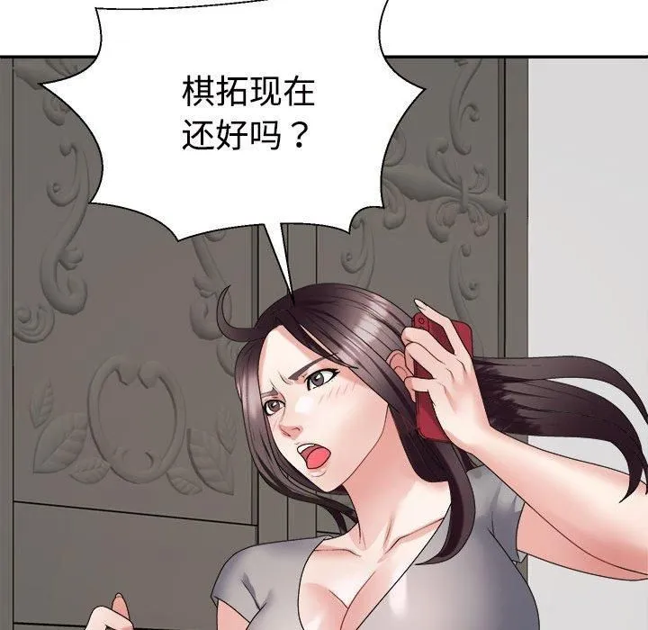 不同寻常的爱 - 第21話 - page 37