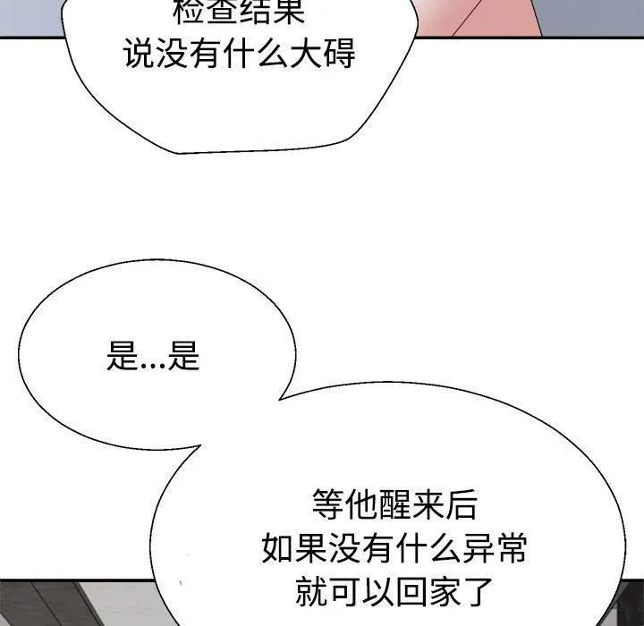 不同寻常的爱 - 第21話 - page 39
