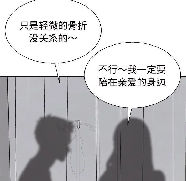 不同寻常的爱 - 第21話 - page 51