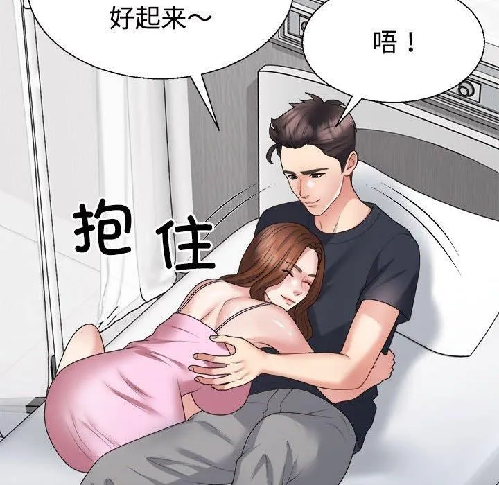 不同寻常的爱 - 第21話 - page 54