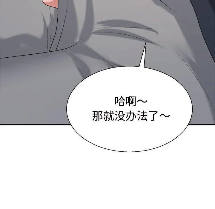 不同寻常的爱 - 第21話 - page 62