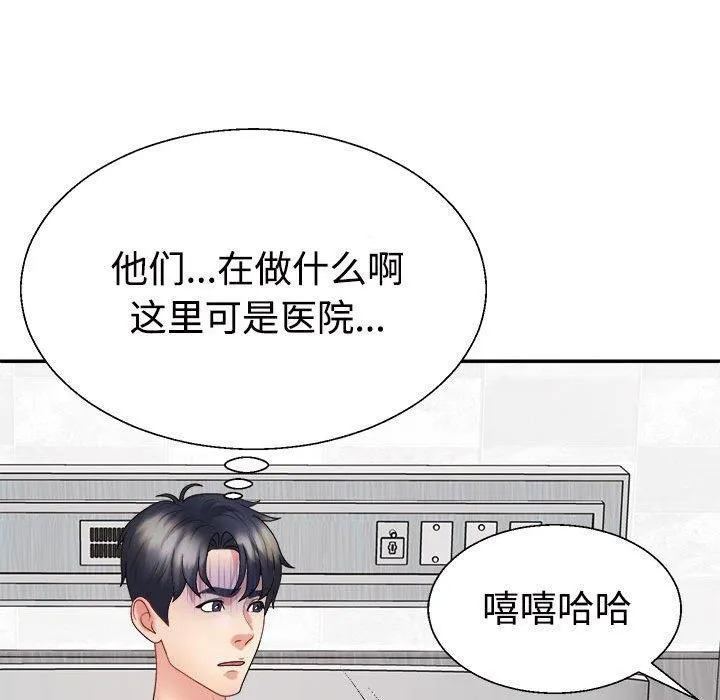 不同寻常的爱 - 第21話 - page 63