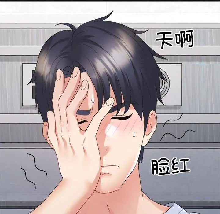 不同寻常的爱 - 第21話 - page 73