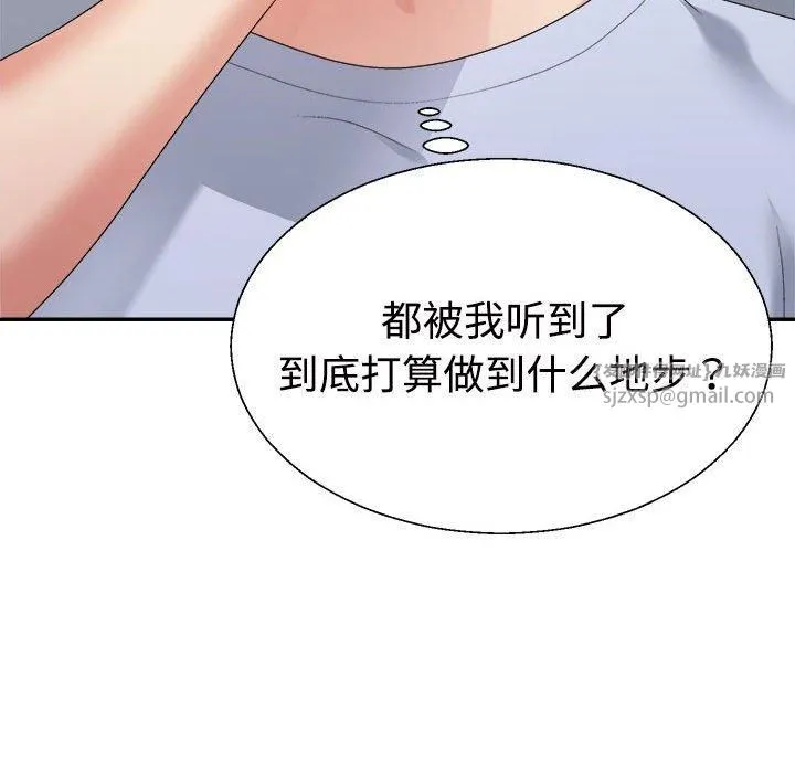不同寻常的爱 - 第21話 - page 74