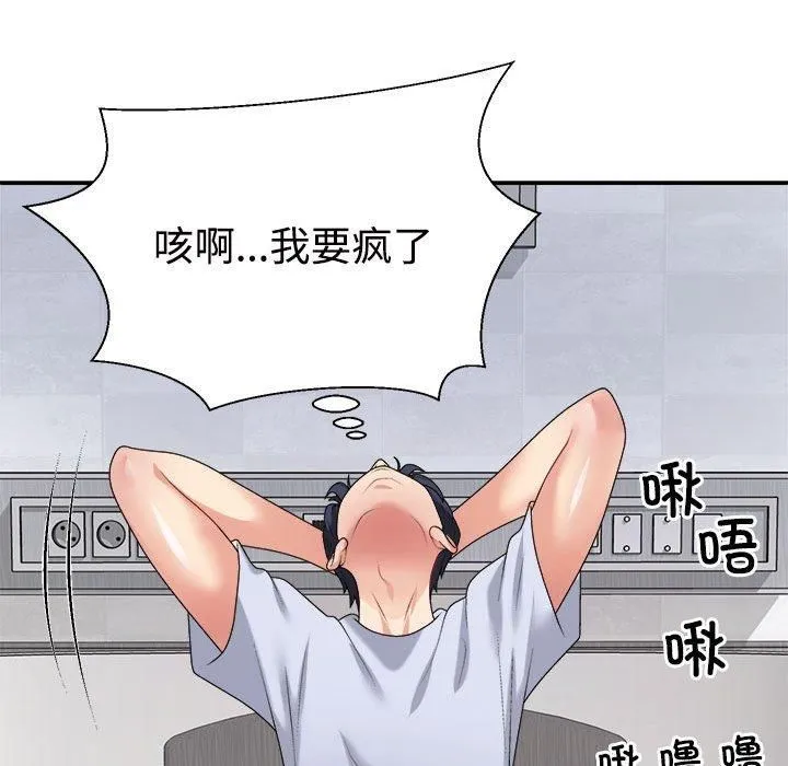 不同寻常的爱 - 第21話 - page 75