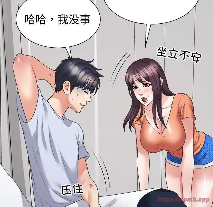 不同寻常的爱 - 第21話 - page 80