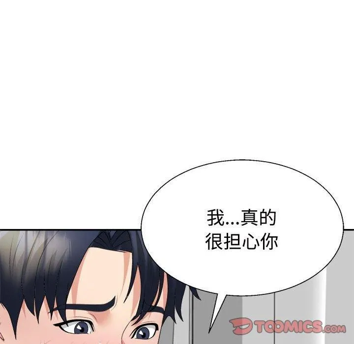 不同寻常的爱 - 第21話 - page 84