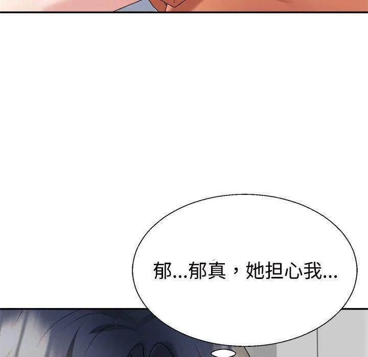 不同寻常的爱 - 第21話 - page 86