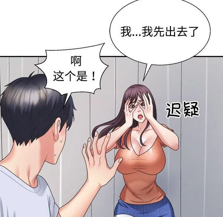 不同寻常的爱 - 第21話 - page 94