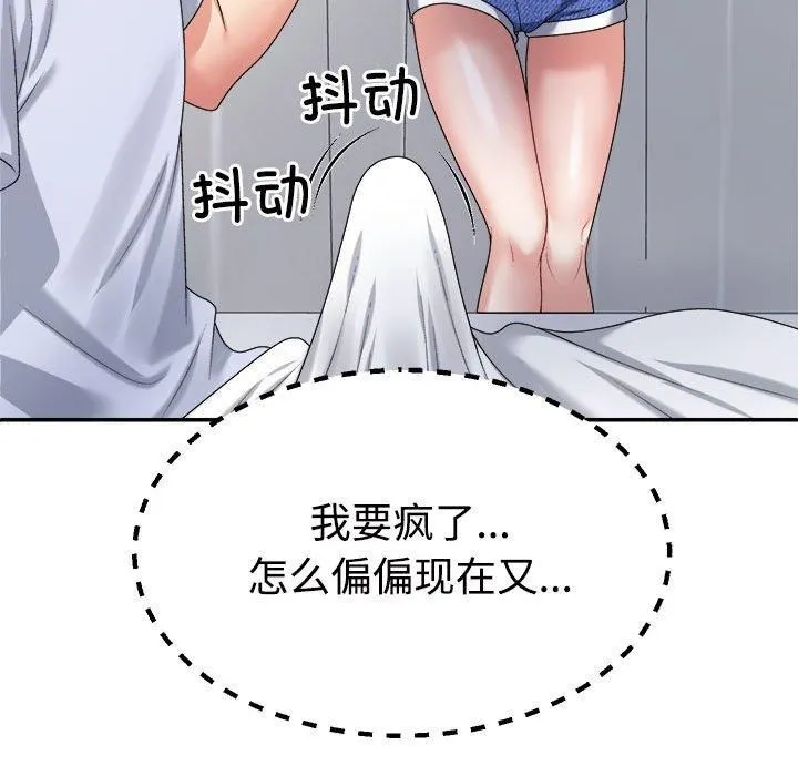 不同寻常的爱 - 第21話 - page 95