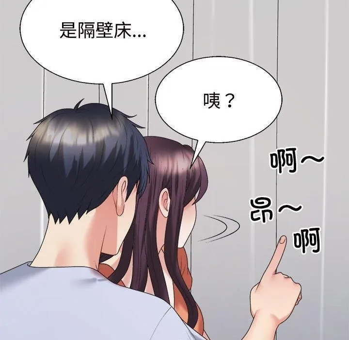 不同寻常的爱 - 第21話 - page 99