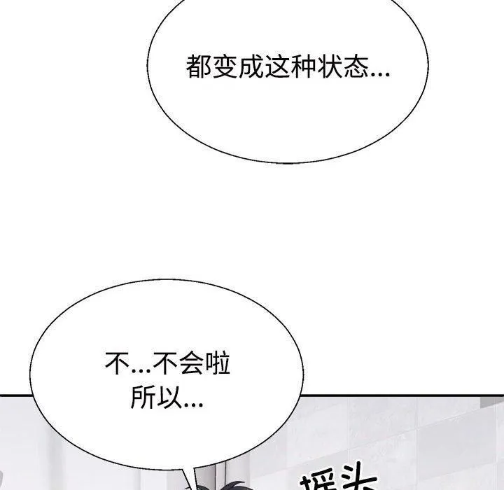 不同寻常的爱 - 第21話 - page 114