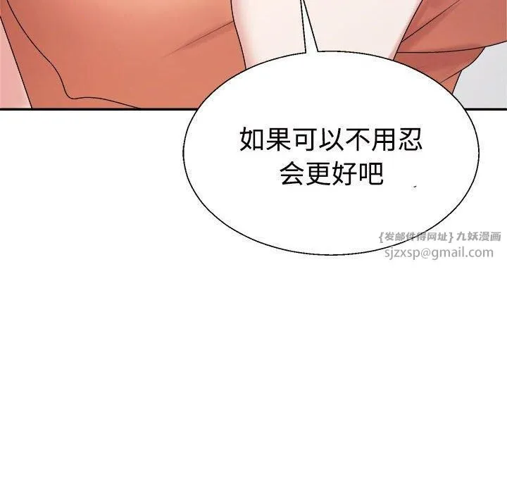 不同寻常的爱 - 第21話 - page 121