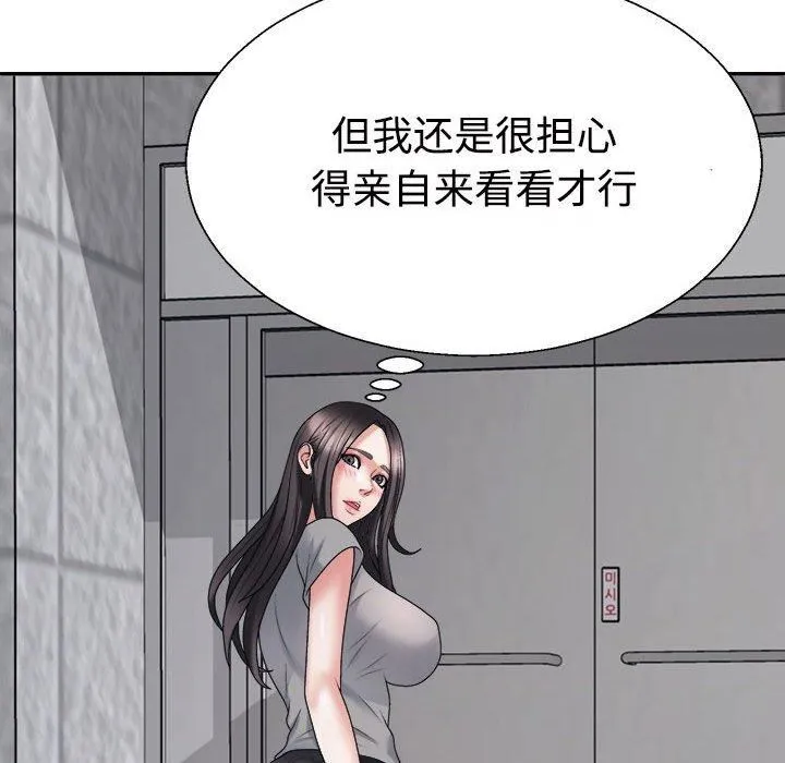 不同寻常的爱 - 第21話 - page 157