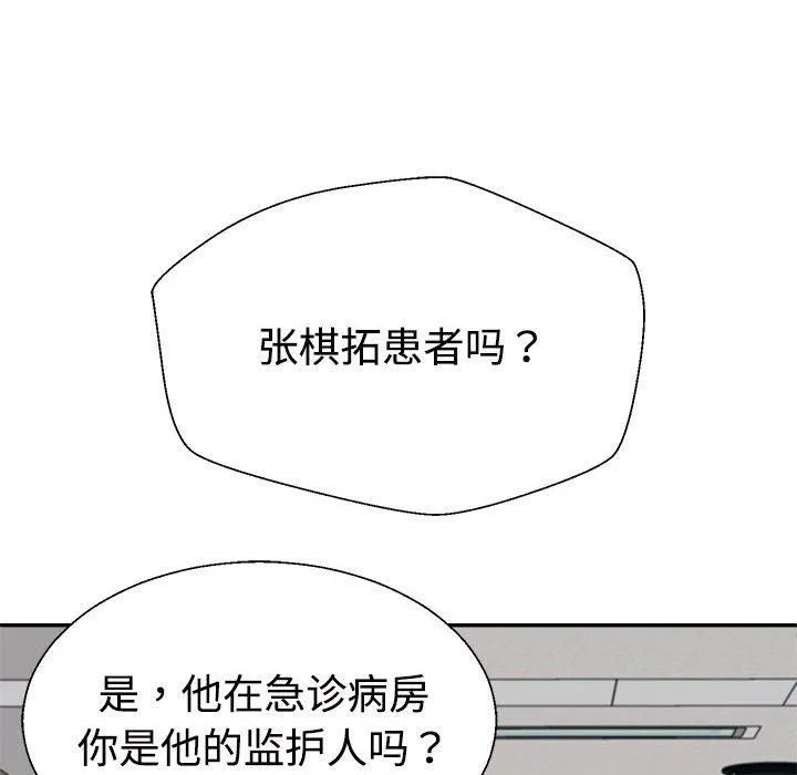不同寻常的爱 - 第21話 - page 159