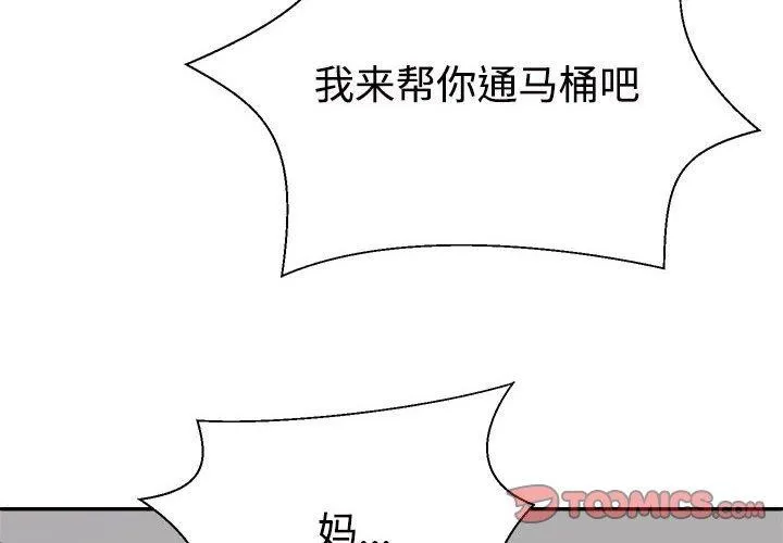 不同寻常的爱 - 第38話 - page 4