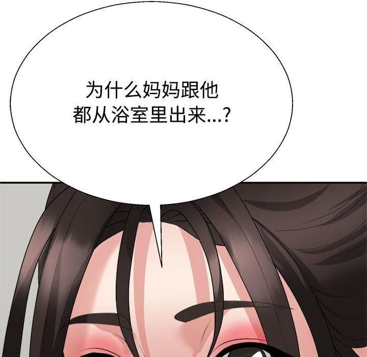 不同寻常的爱 - 第38話 - page 14