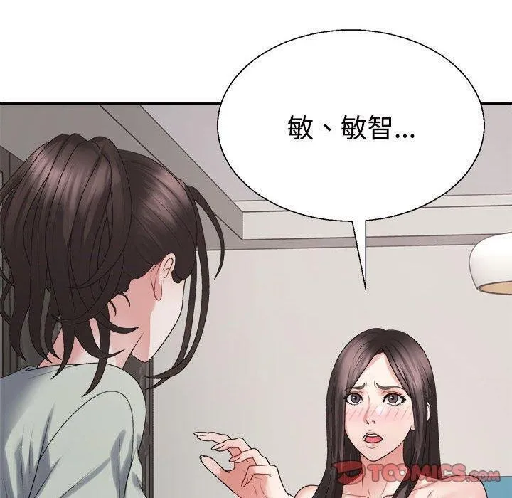 不同寻常的爱 - 第38話 - page 20