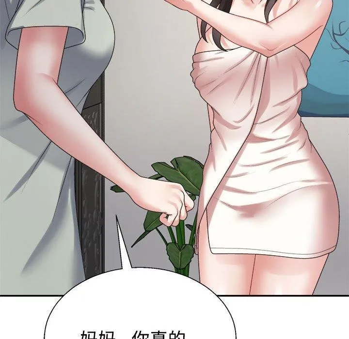 不同寻常的爱 - 第38話 - page 21