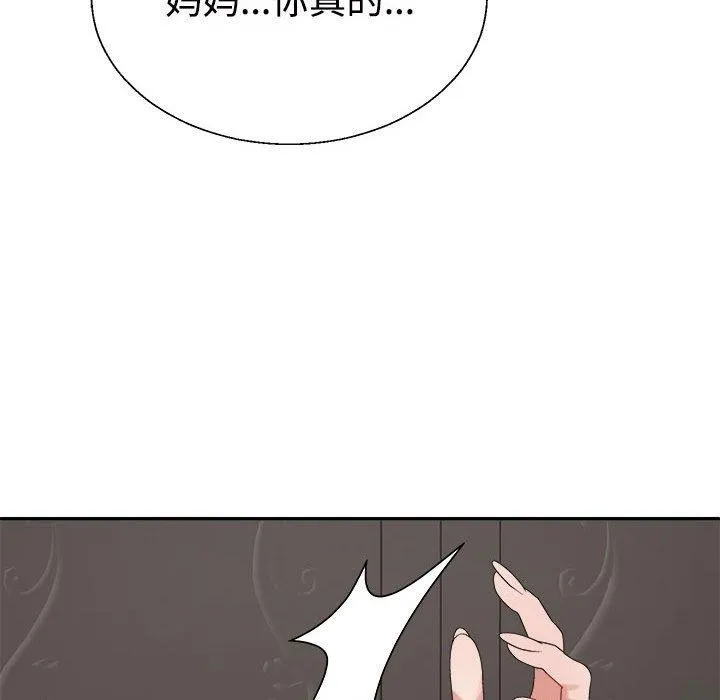 不同寻常的爱 - 第38話 - page 22