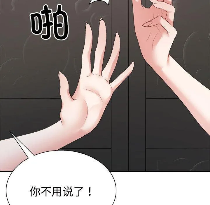 不同寻常的爱 - 第38話 - page 23