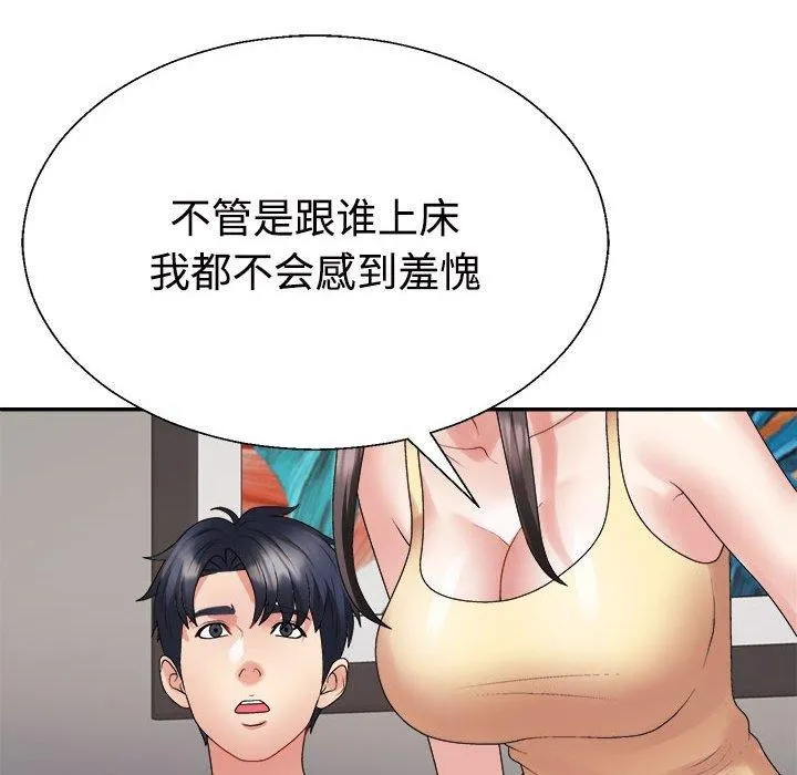 不同寻常的爱 - 第38話 - page 48