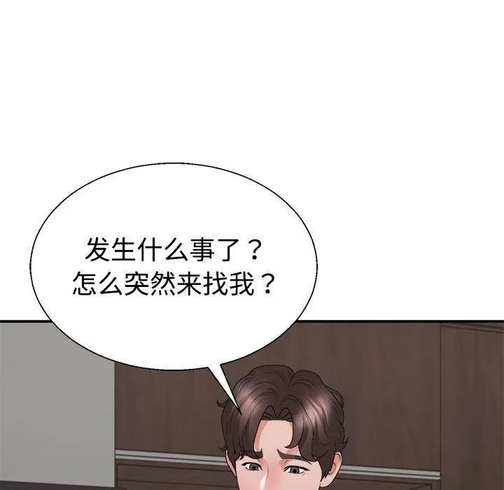 不同寻常的爱 - 第38話 - page 55