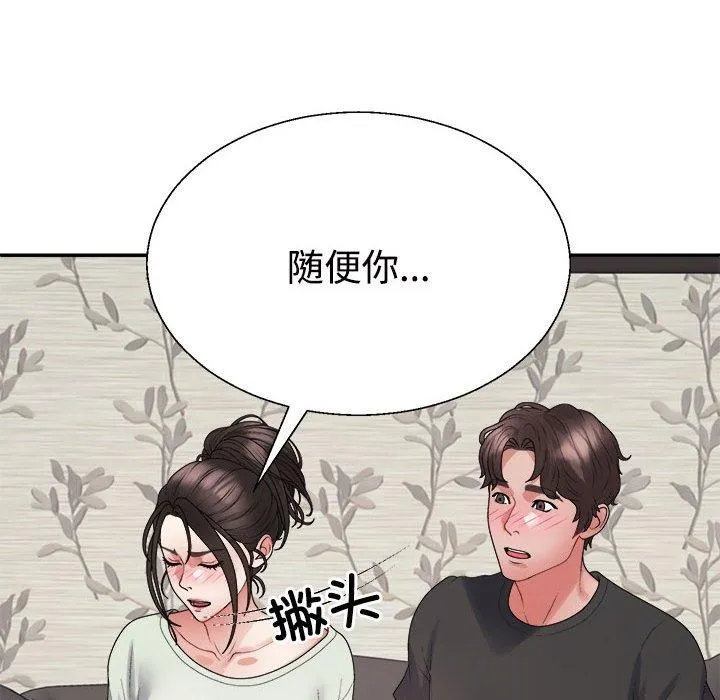 不同寻常的爱 - 第38話 - page 73