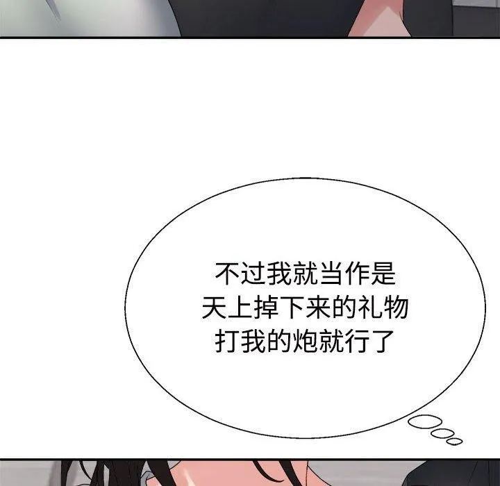 不同寻常的爱 - 第38話 - page 77