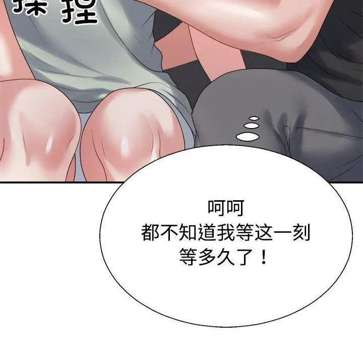 不同寻常的爱 - 第38話 - page 81