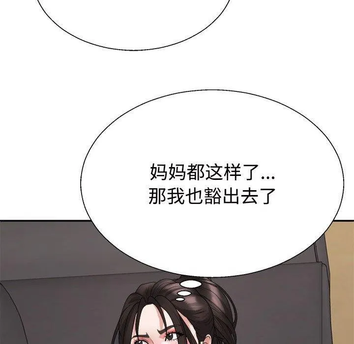 不同寻常的爱 - 第38話 - page 86