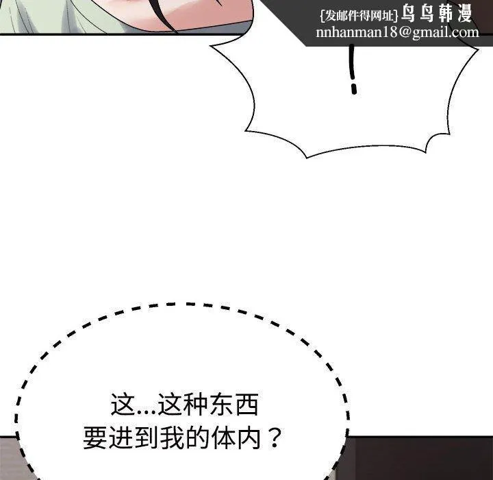 不同寻常的爱 - 第38話 - page 97