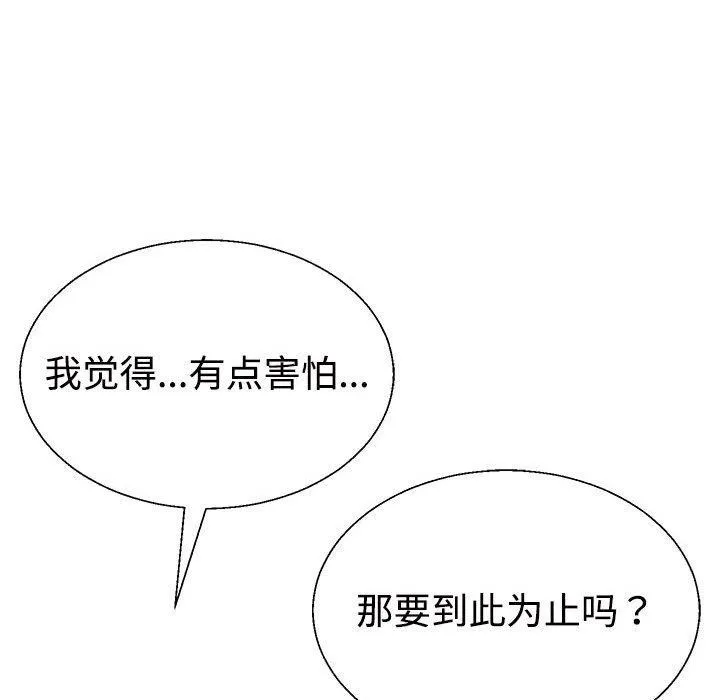 不同寻常的爱 - 第38話 - page 102
