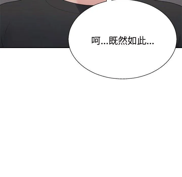 不同寻常的爱 - 第38話 - page 109