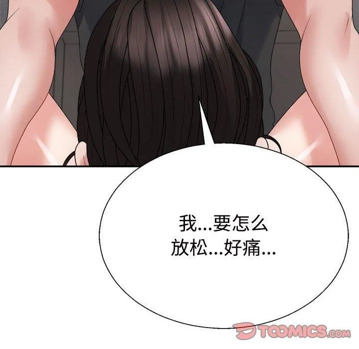 不同寻常的爱 - 第38話 - page 124