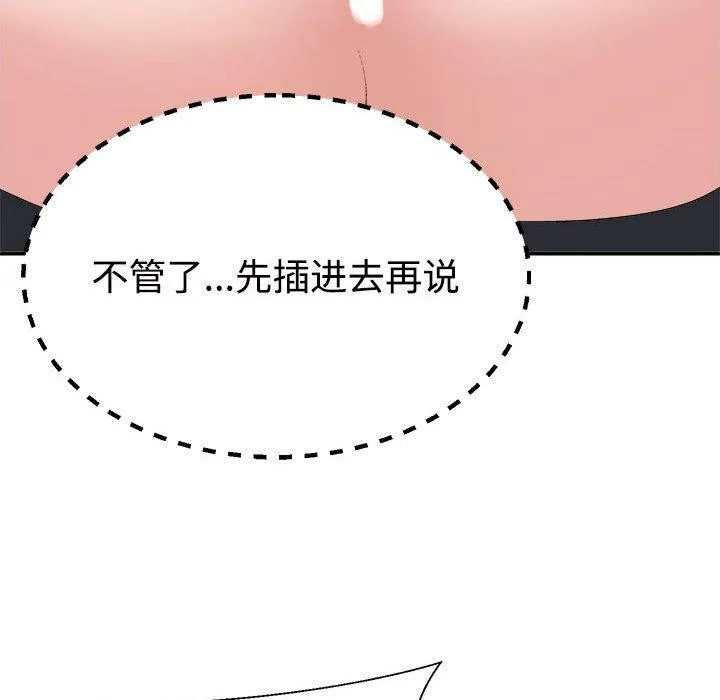 不同寻常的爱 - 第38話 - page 126