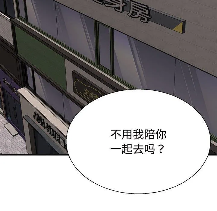 不同寻常的爱 - 第38話 - page 149