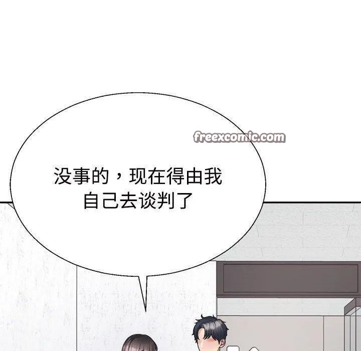 不同寻常的爱 - 第38話 - page 150
