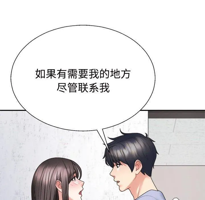 不同寻常的爱 - 第38話 - page 152