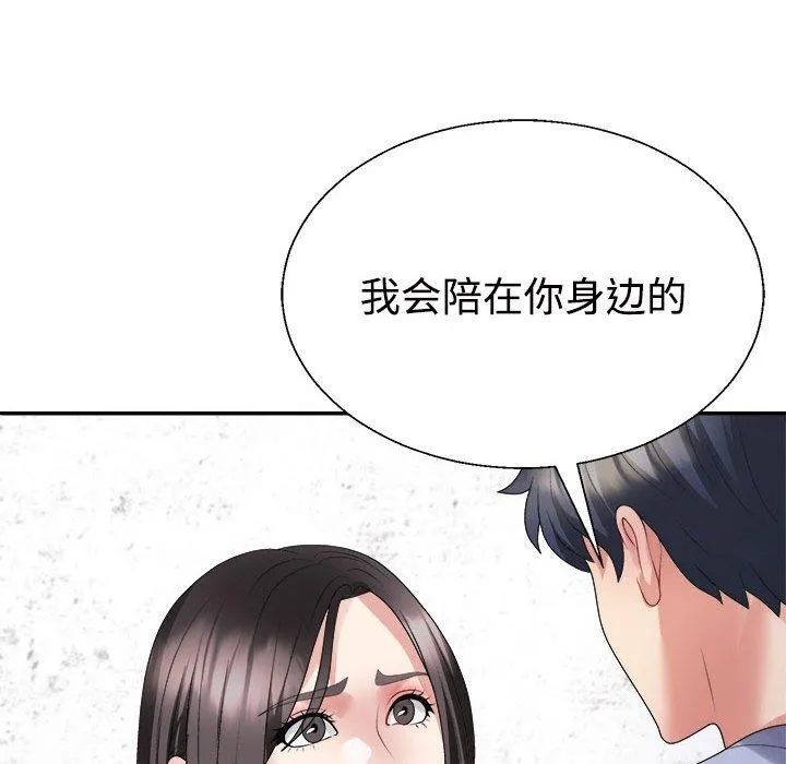 不同寻常的爱 - 第38話 - page 154
