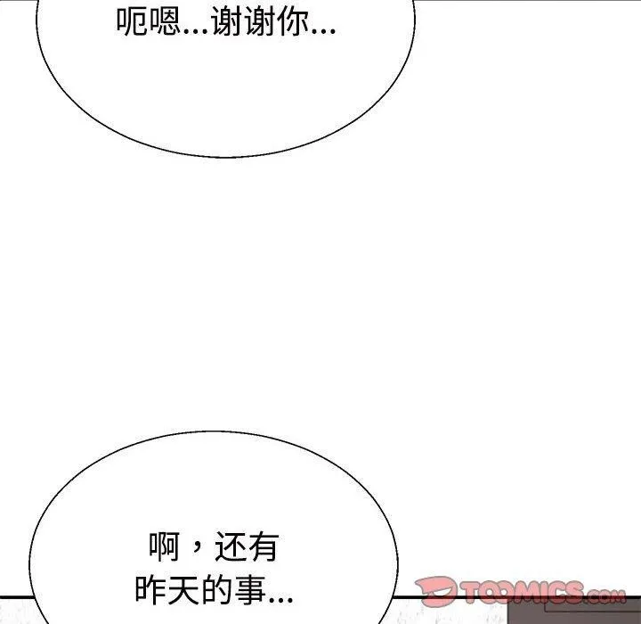 不同寻常的爱 - 第38話 - page 156