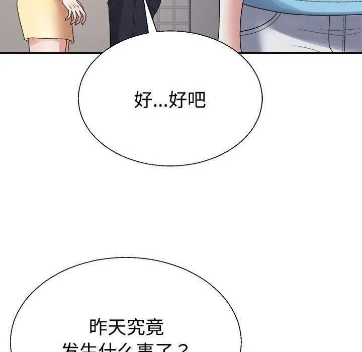 不同寻常的爱 - 第38話 - page 160