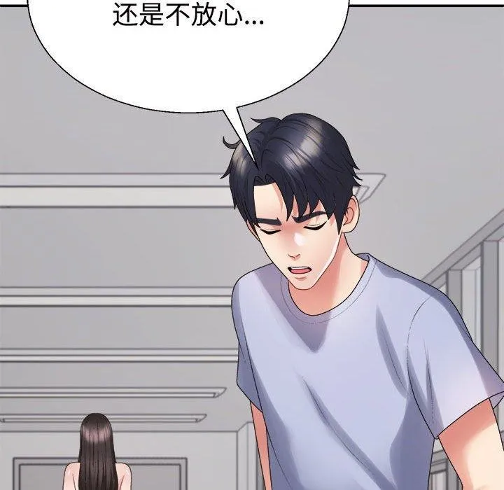 不同寻常的爱 - 第38話 - page 168
