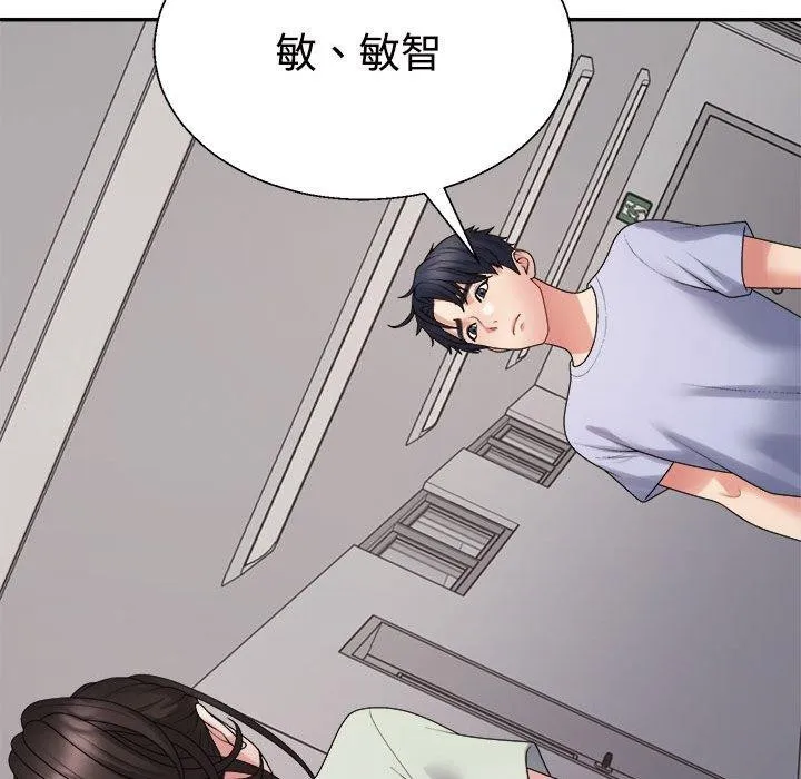 不同寻常的爱 - 第38話 - page 173