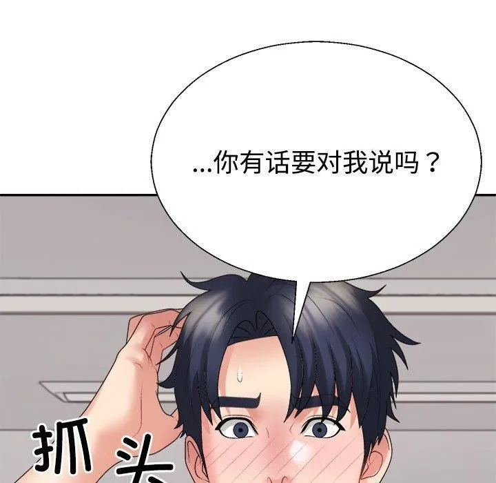 不同寻常的爱 - 第38話 - page 175