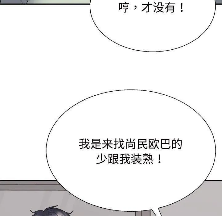 不同寻常的爱 - 第38話 - page 179