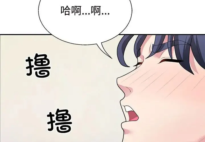 不同寻常的爱 - 第3话 - page 2